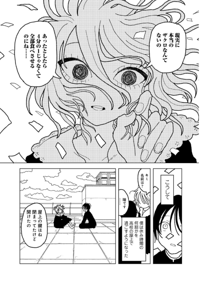 プラスチックより透明な爆弾 【単話】 エチピク サンプル画像