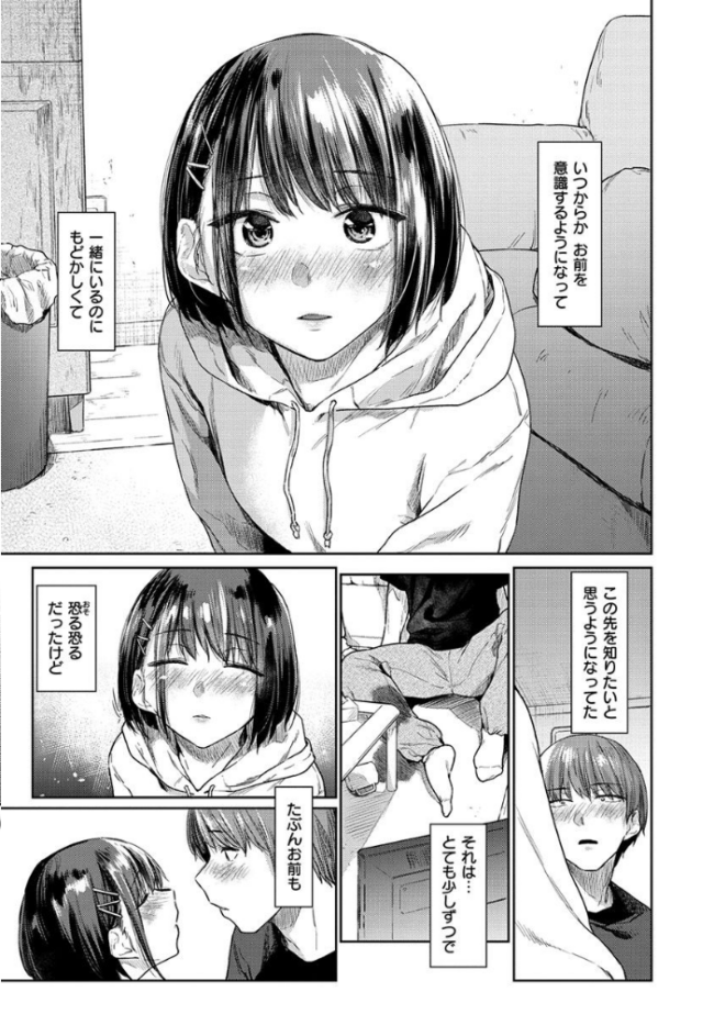 ひみつのつぼみ 【デジタル特装版】 えーすけ サンプル画像