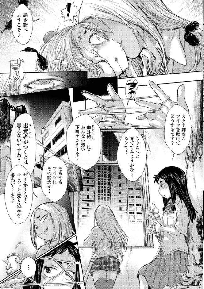 惨黒街ZERO刃 【デジタル特装版】 【石野鐘音 エログロ】 サンプル画像