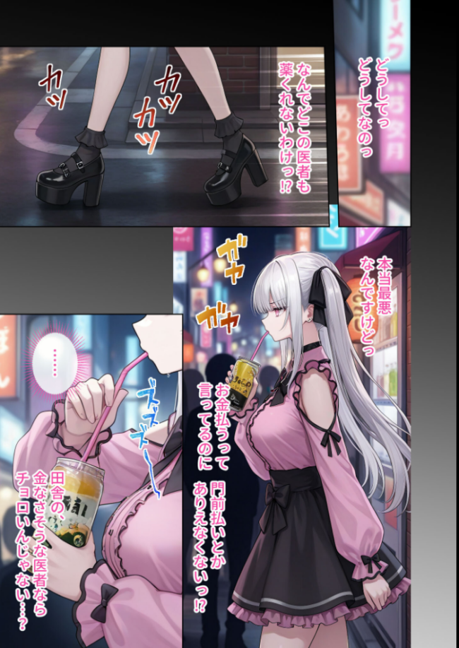 悪徳医師の淫行×××治療・拾肆 〜心馳なき身体触診録〜 モザイク版  ラビットフット サンプル画像
