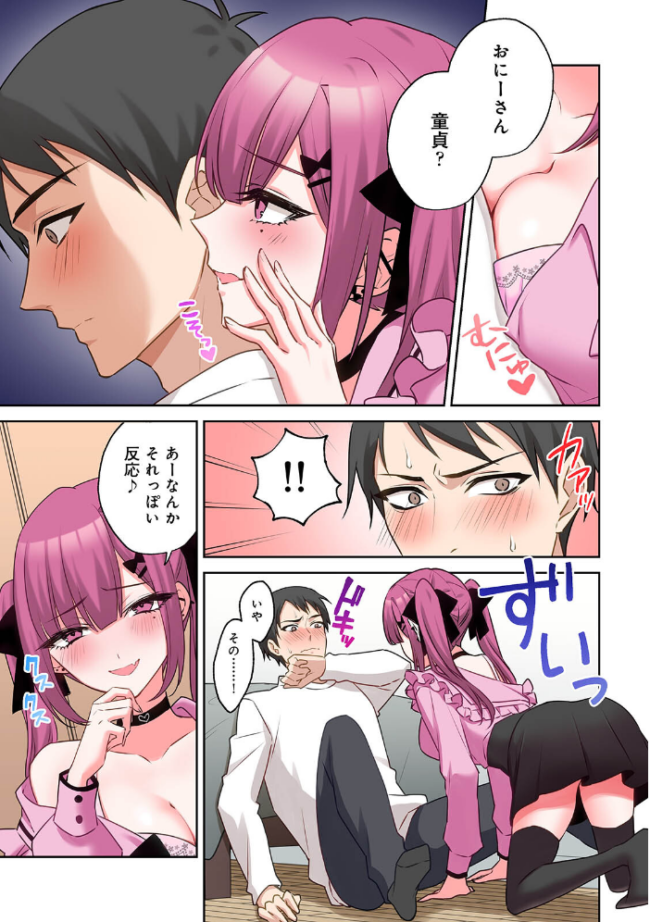 【単行本版】××公園で出会った地雷女子のパコ美ちゃんと同棲する話(1) サンプル画像