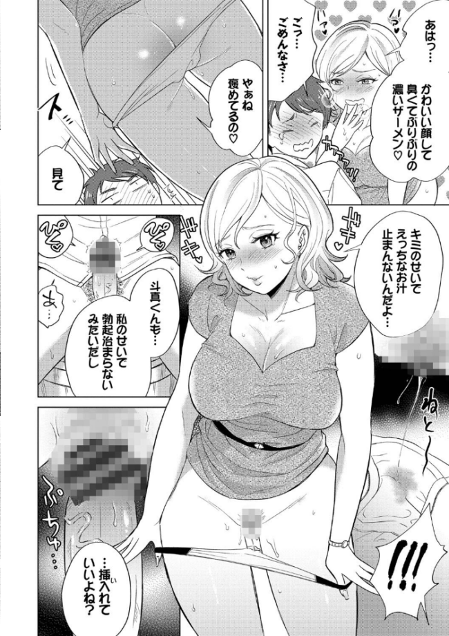 発情デイタイム 【FANZA限定】【デジタル特装版】 こーり コミックバベル編集部 サンプル画像