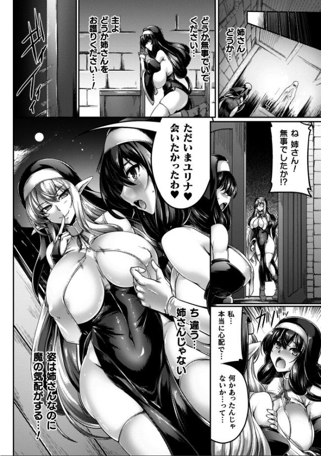 サキュバシスターズ 〜聖職姉妹の背徳〜 寒天 サンプル画像