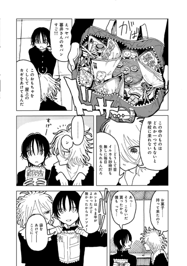 プラスチックより透明な爆弾 【単話】 エチピク サンプル画像