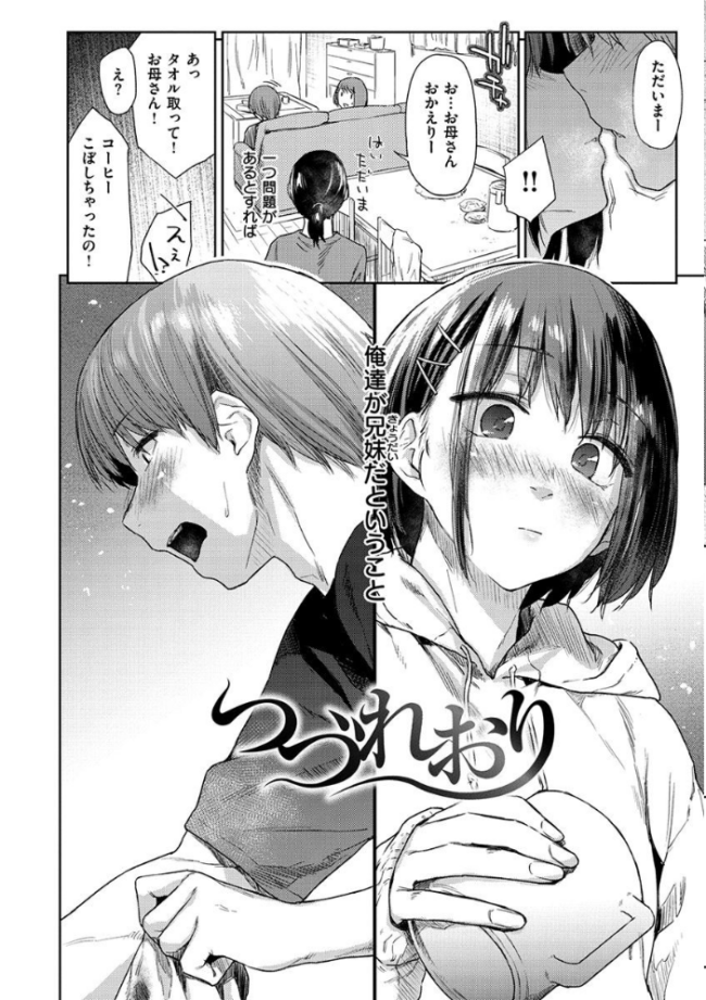 ひみつのつぼみ 【デジタル特装版】 えーすけ サンプル画像