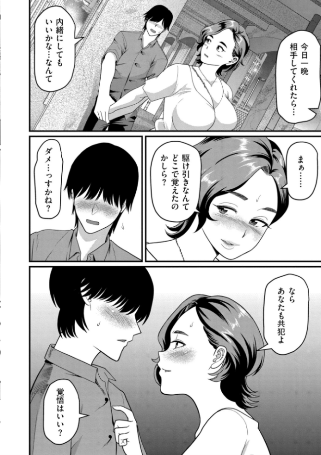 人妻コミック蜜vol.04 朔月 鬼窪浩久 橘アルト 泉たいち すかいれーだー COMIC快艶編集部 サンプル画像