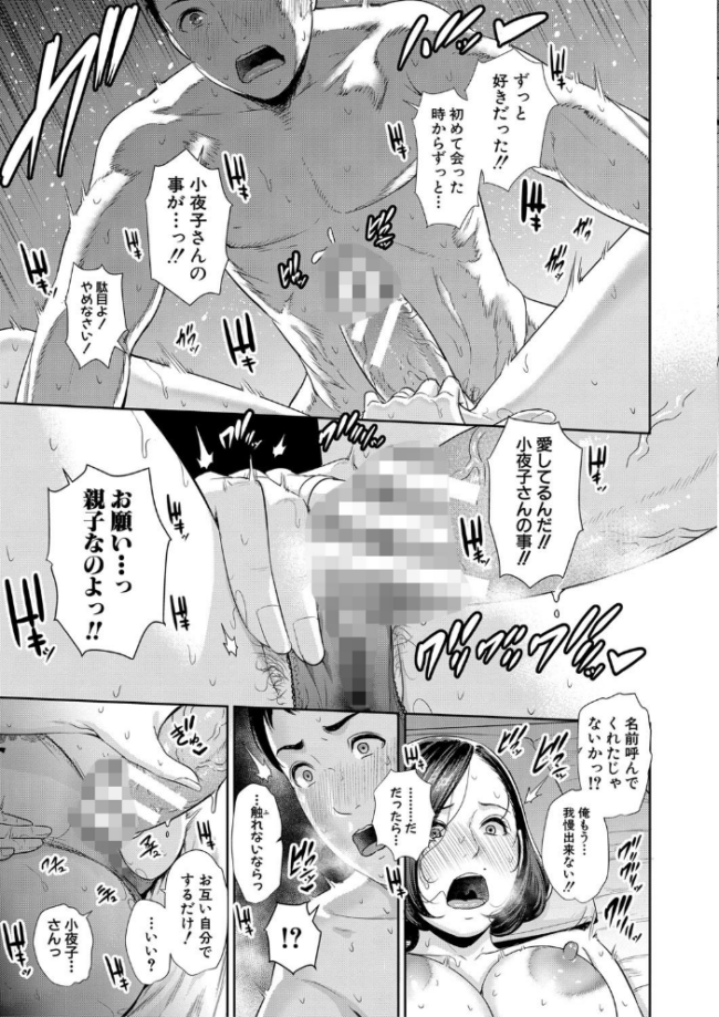 母さんとセックスに溺れる【電子版特典付き】 サンプル画像