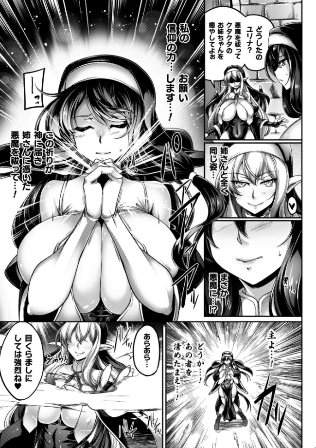 サキュバシスターズ 〜聖職姉妹の背徳〜 寒天 サンプル画像
