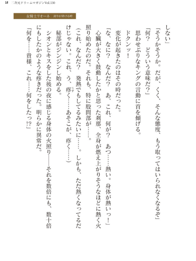 二次元ドリームマガジンVol.130 サンプル画像