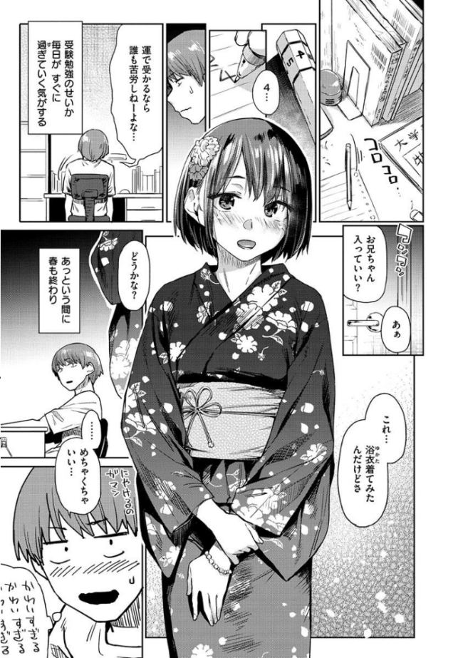 ひみつのつぼみ 【デジタル特装版】 えーすけ サンプル画像