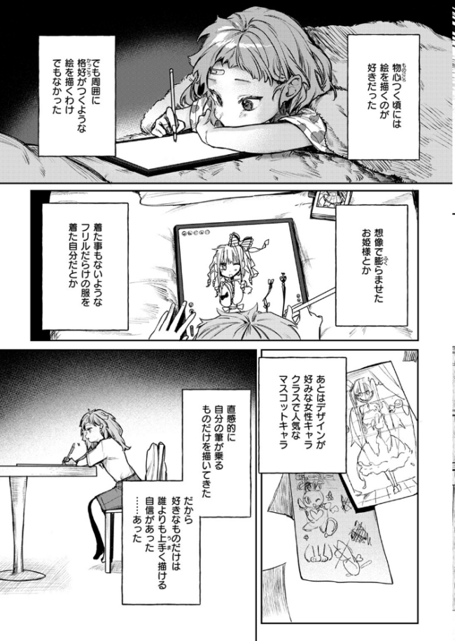 COMIC ゼロス #117 石恵 サンプル画像