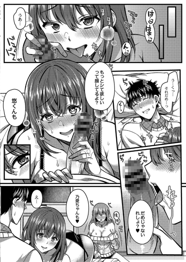 イビツな愛でも受け止めて 【デジタル特装版】 倉田むと リブート編集部 サンプル画像