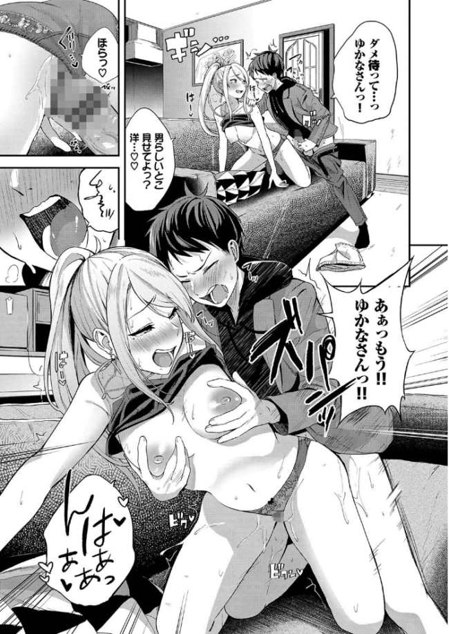 甘えて…いいよ 【電子限定版】【FANZA限定版】【デジタル特装版】 東條土筆 コミックバベル編集部 サンプル画像