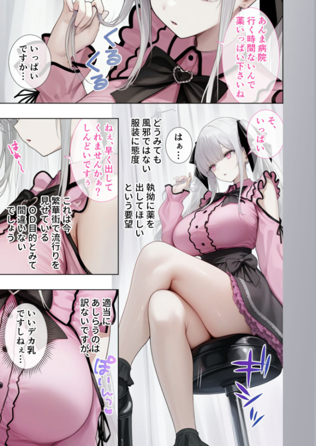 悪徳医師の淫行×××治療・拾肆 〜心馳なき身体触診録〜 モザイク版  ラビットフット サンプル画像