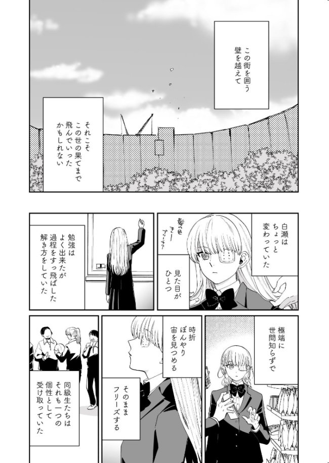 この世の果てのシラセ 上 野火 サンプル画像