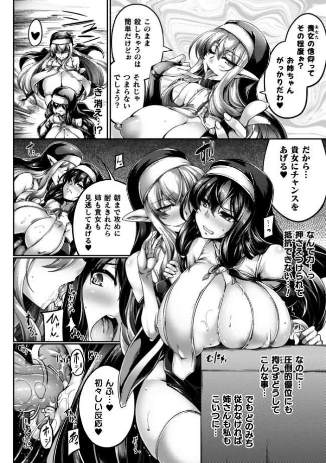 サキュバシスターズ 〜聖職姉妹の背徳〜 寒天 サンプル画像