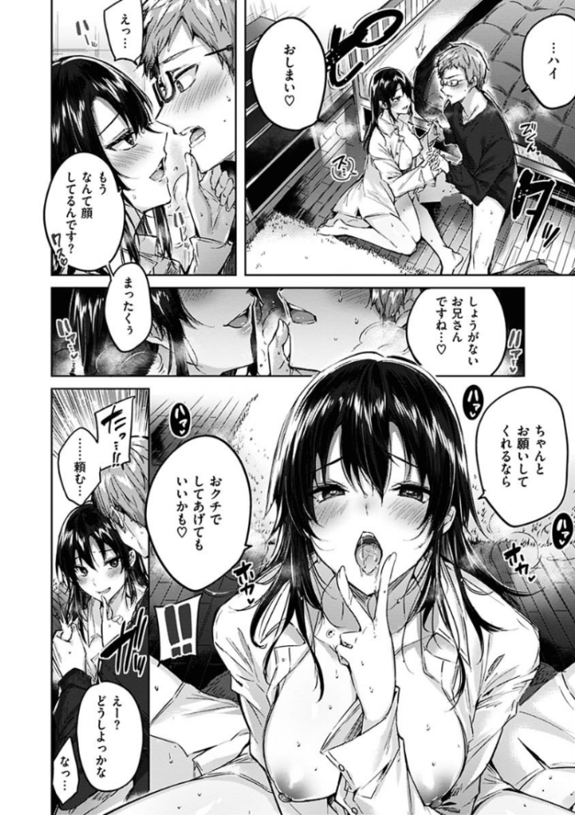 なかだしストライク! kakao サンプル画像