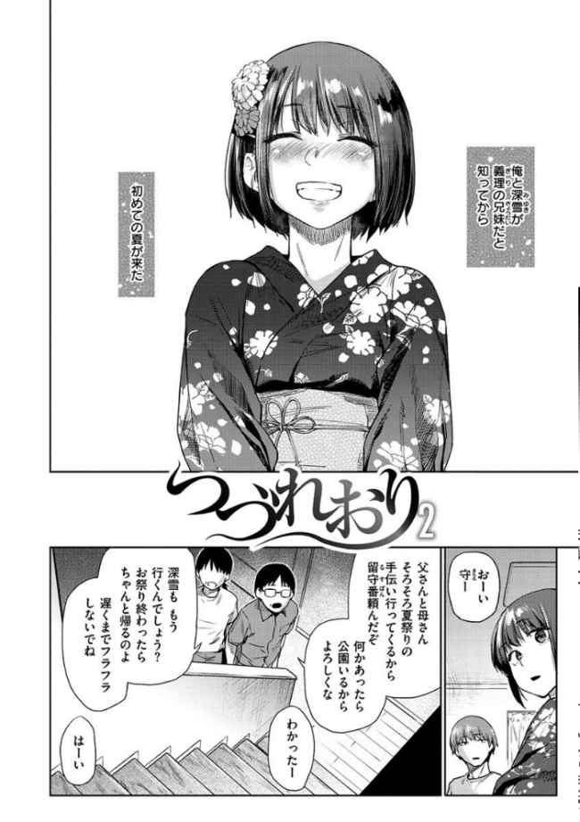 ひみつのつぼみ 【デジタル特装版】 えーすけ サンプル画像