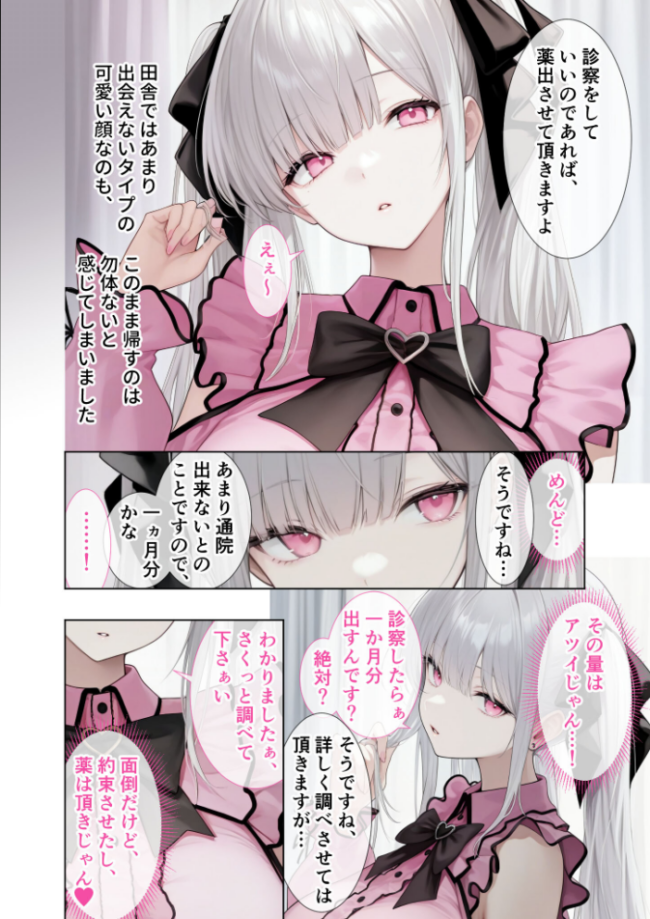 悪徳医師の淫行×××治療・拾肆 〜心馳なき身体触診録〜 モザイク版  ラビットフット サンプル画像