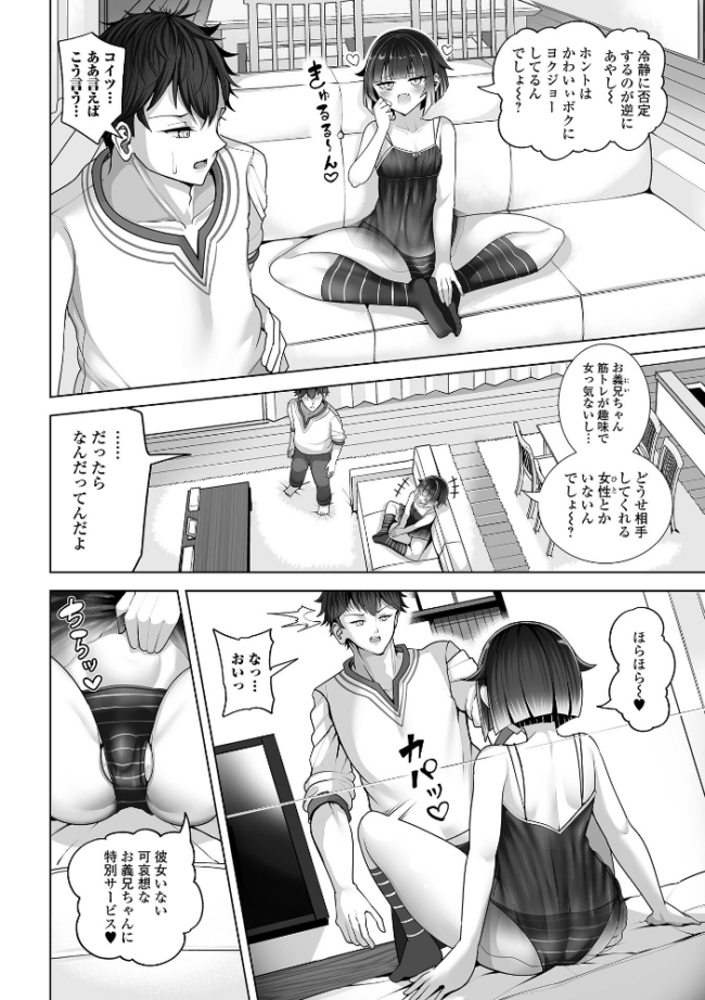 男の娘・れくしょんッ！S AD 08 メスガキ男の娘！  四角いくろ丸 パルコ長嶋 にゃん太郎s 蒂絵夢 林田虎之助 スノウ 一水社編集部 サンプル画像