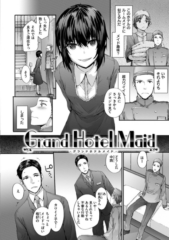 Grand Hotel Life スミヤ サンプル画像