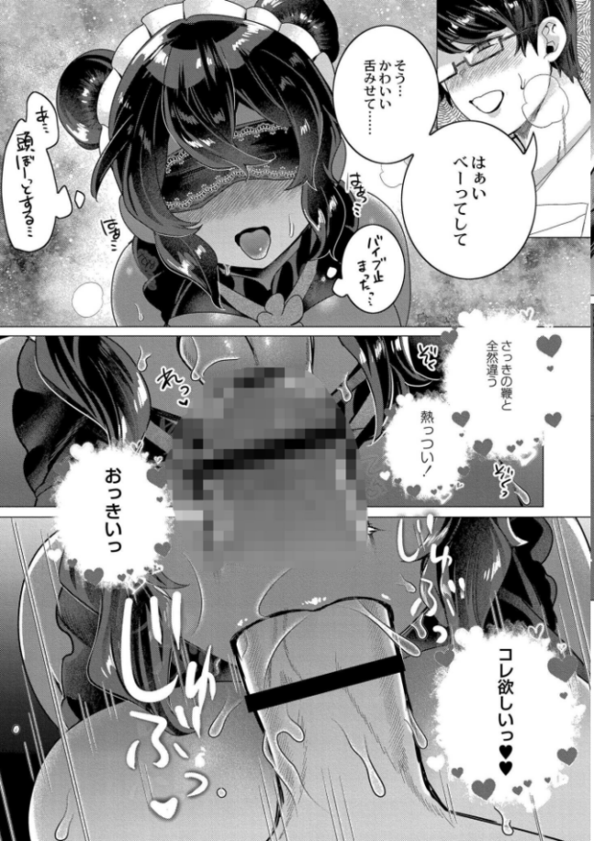 ずっと、私だけを映して。  はぁと COMIC快艶編集部 サンプル画像