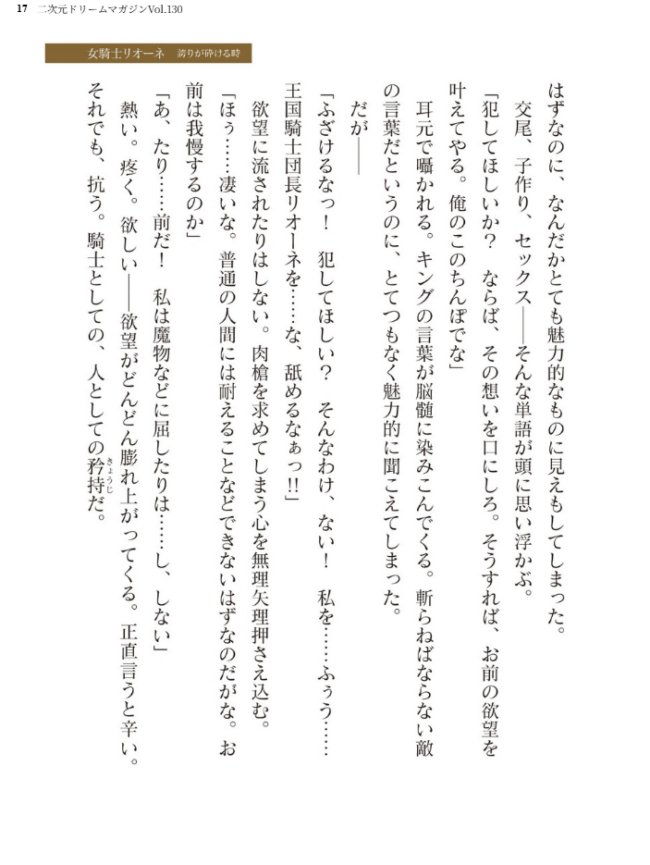二次元ドリームマガジンVol.130 サンプル画像
