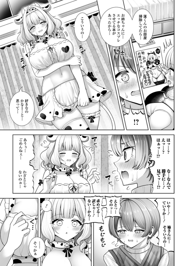 comicやさおね vol.4 はんぺら 桐下悠司 如月02 おくた慧 セリカ おんたま 蒂絵夢 一水社編集部 サンプル画像