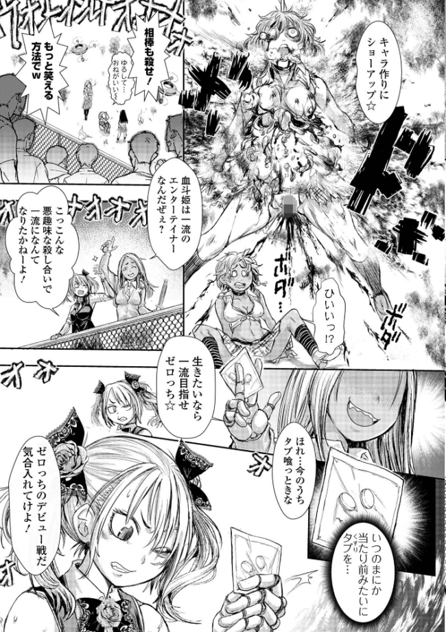 惨黒街ZERO刃 【デジタル特装版】 【石野鐘音 エログロ】 サンプル画像