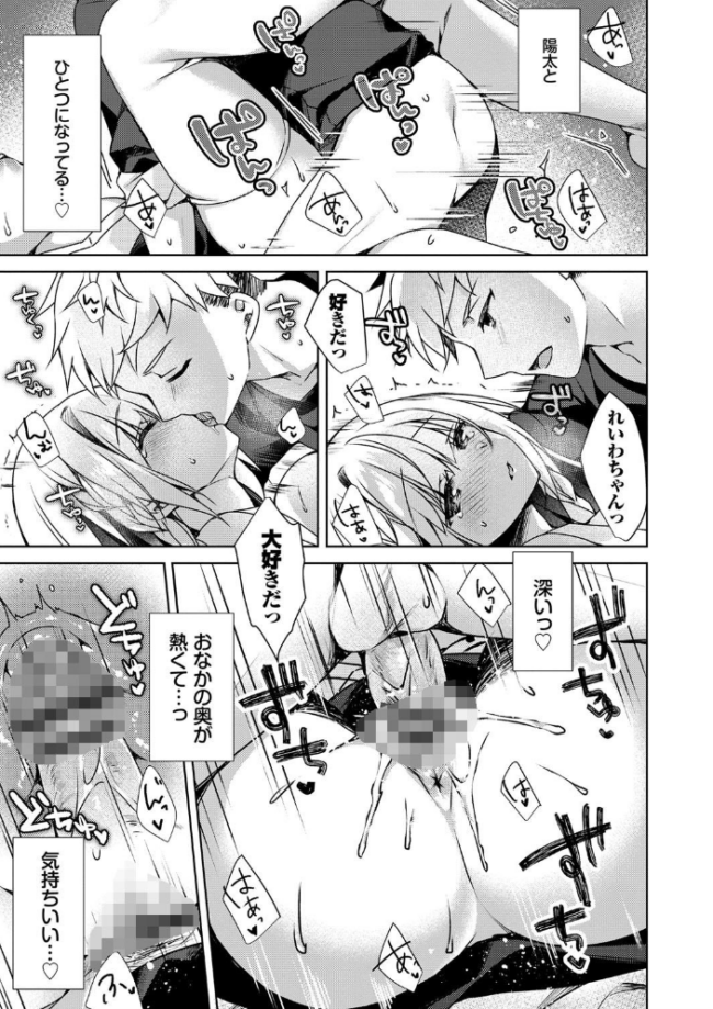 純愛てぃあーず【FANZA限定版】 空維深夜 コミックバベル編集部 サンプル画像