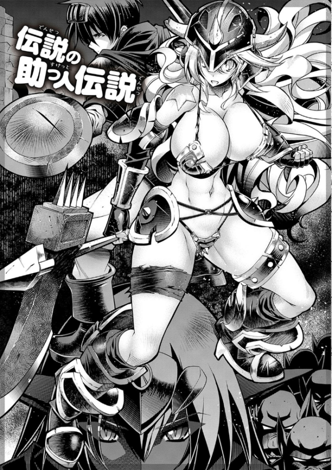助っ人参上!! 【デジタル特装版】 らっこ サンプル画像