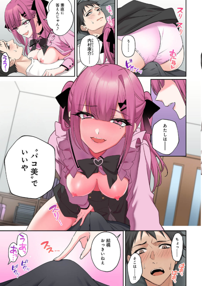【単行本版】××公園で出会った地雷女子のパコ美ちゃんと同棲する話(1) サンプル画像