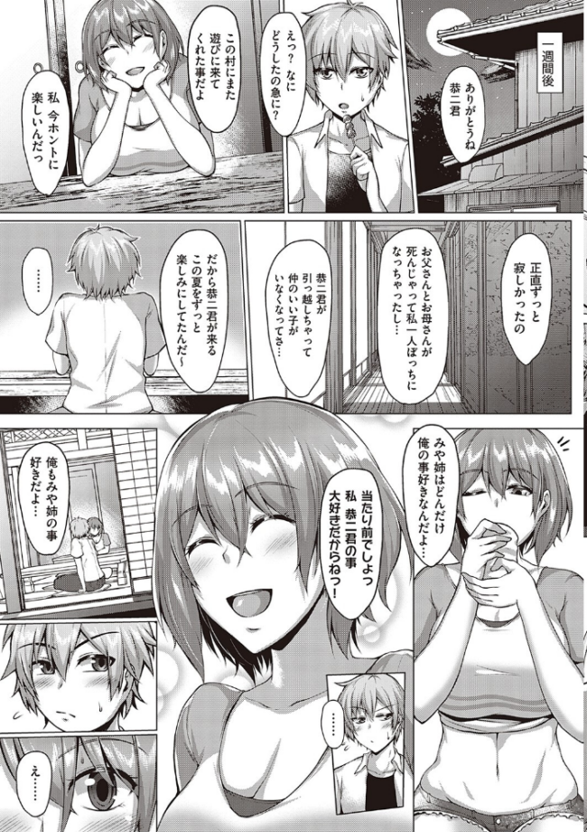 むっちりチン堕ちガールズ【FANZA限定特典付き】  聖シロー サンプル画像