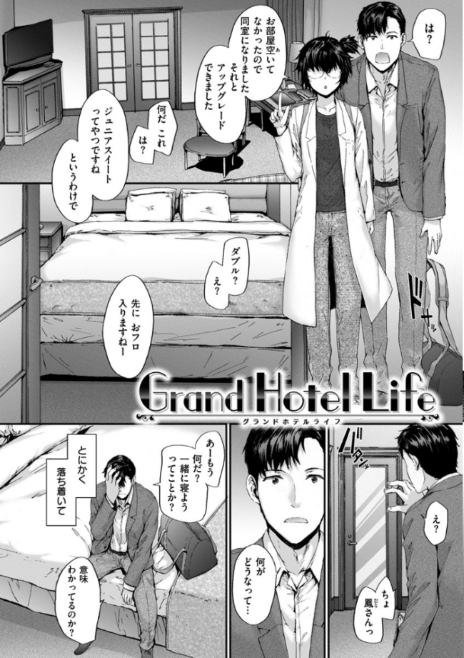 Grand Hotel Life スミヤ サンプル画像