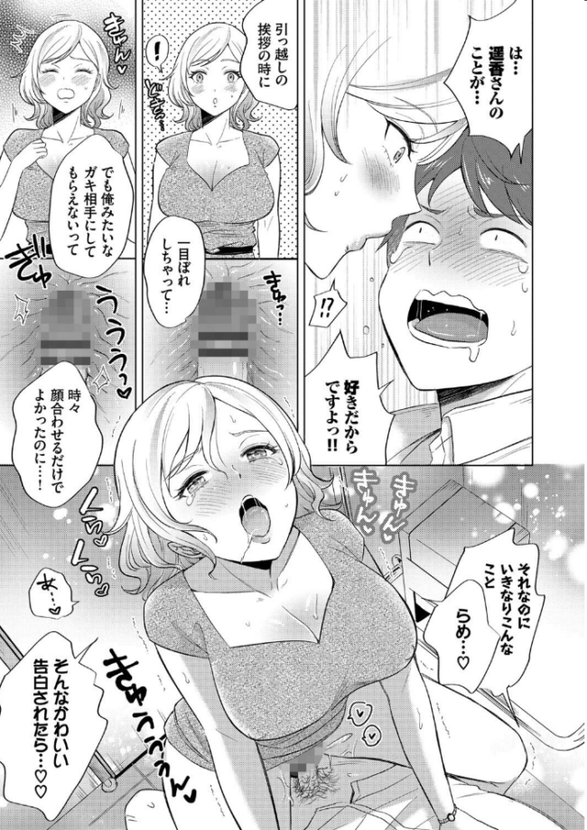 発情デイタイム 【FANZA限定】【デジタル特装版】 こーり コミックバベル編集部 サンプル画像