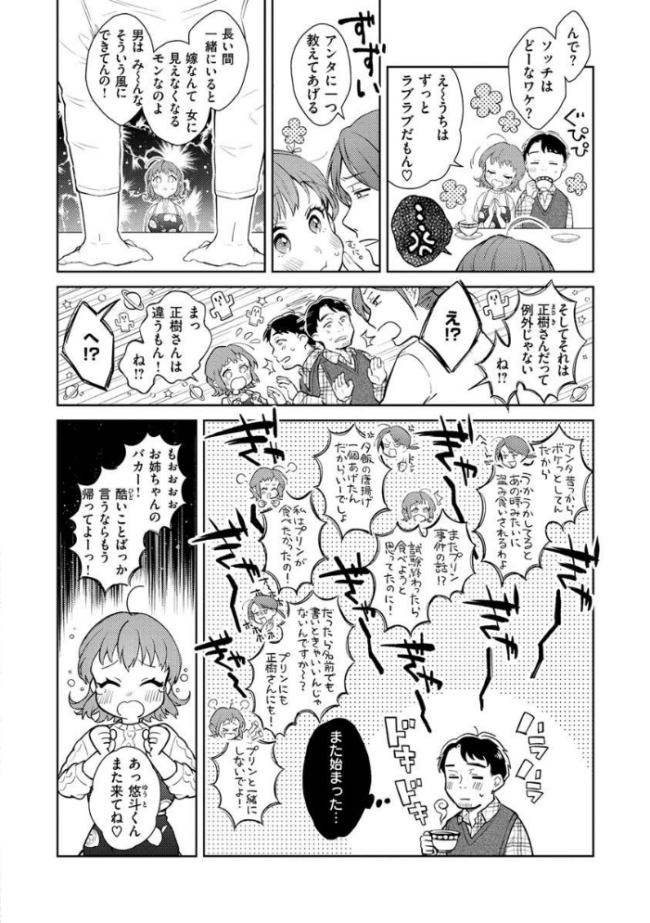 春の疼き 翁賀馬乃助 サンプル画像