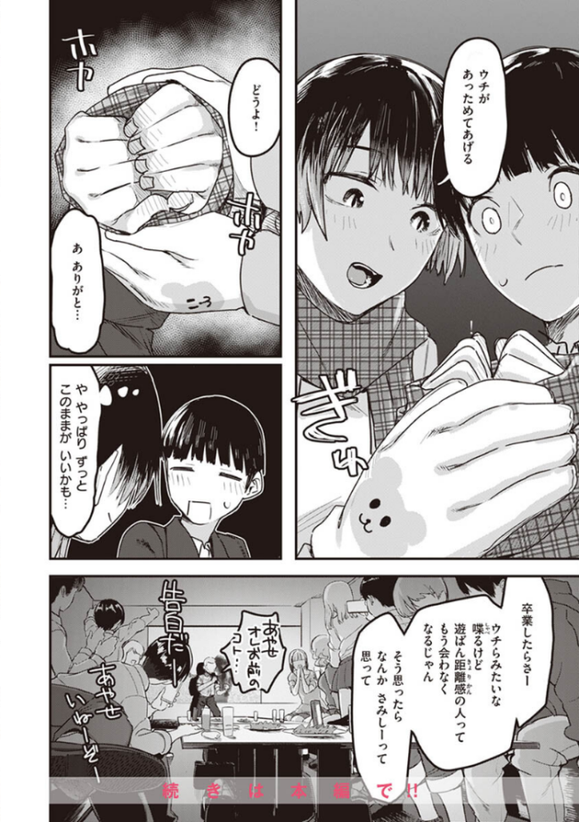 ヤバい女 おさとう サンプル画像