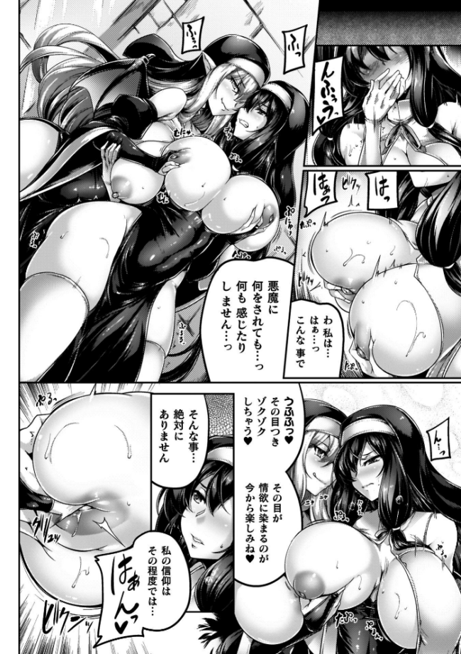 サキュバシスターズ 〜聖職姉妹の背徳〜 寒天 サンプル画像