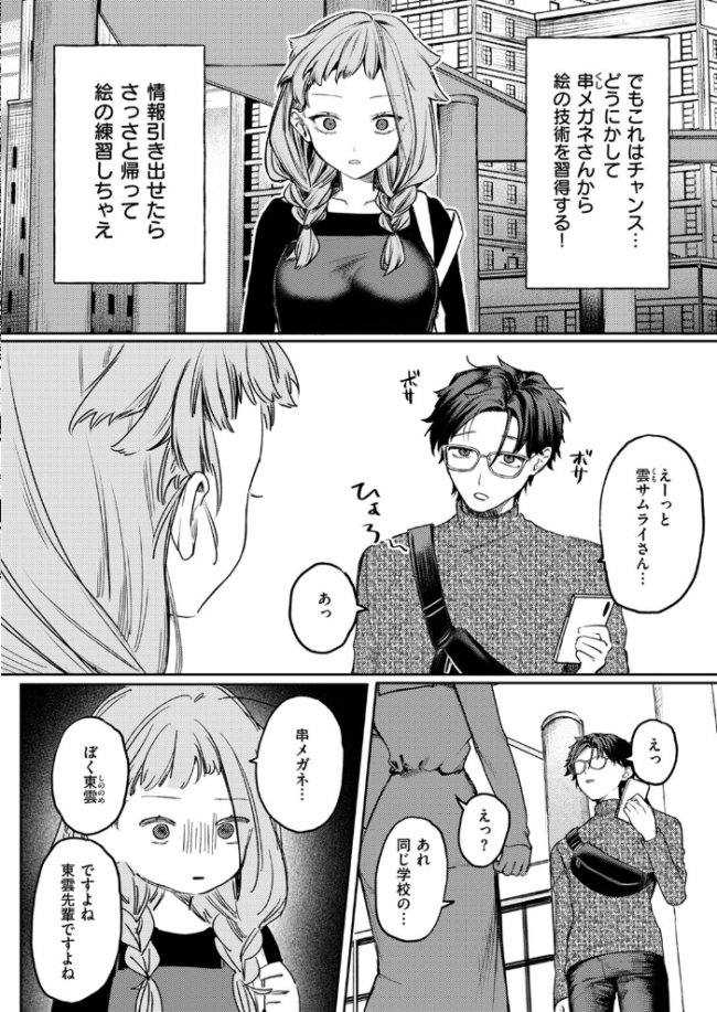 COMIC ゼロス #117 石恵 サンプル画像