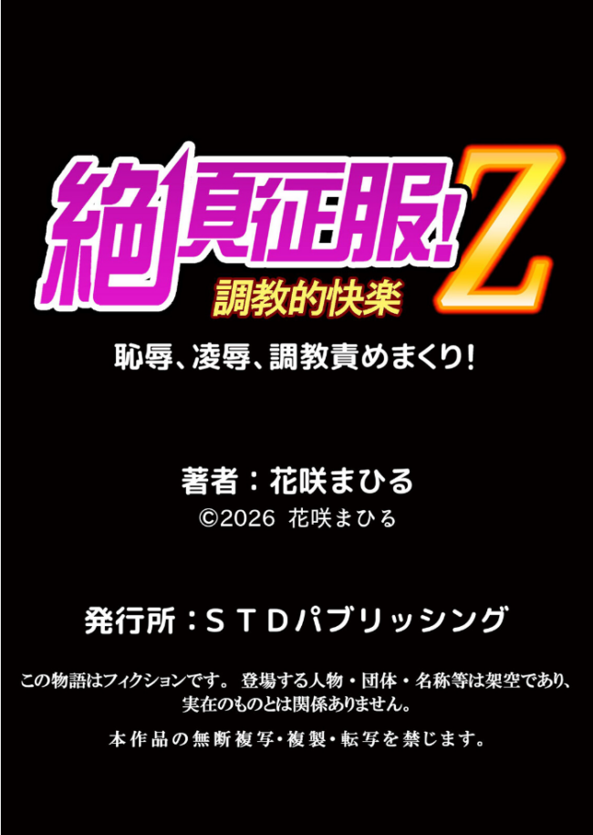 生意気ざかり〜私はまだ堕ちてないっ【デジタル特装版】【FANZA限定版】 7  花咲まひる サンプル画像