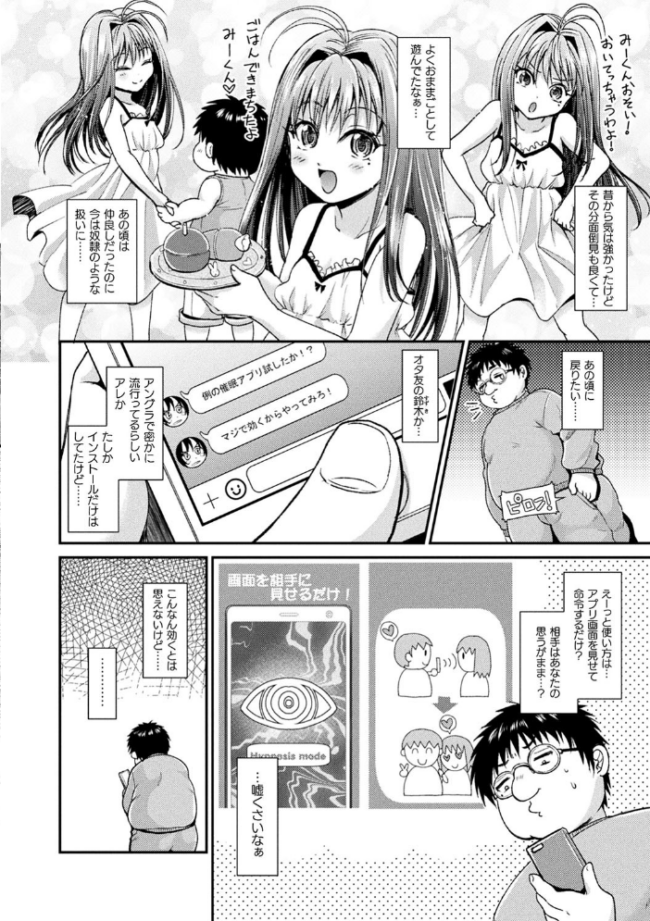 僕のメス豚ちゃん〜催●術でハメ堕とし〜 種梨みや サンプル画像