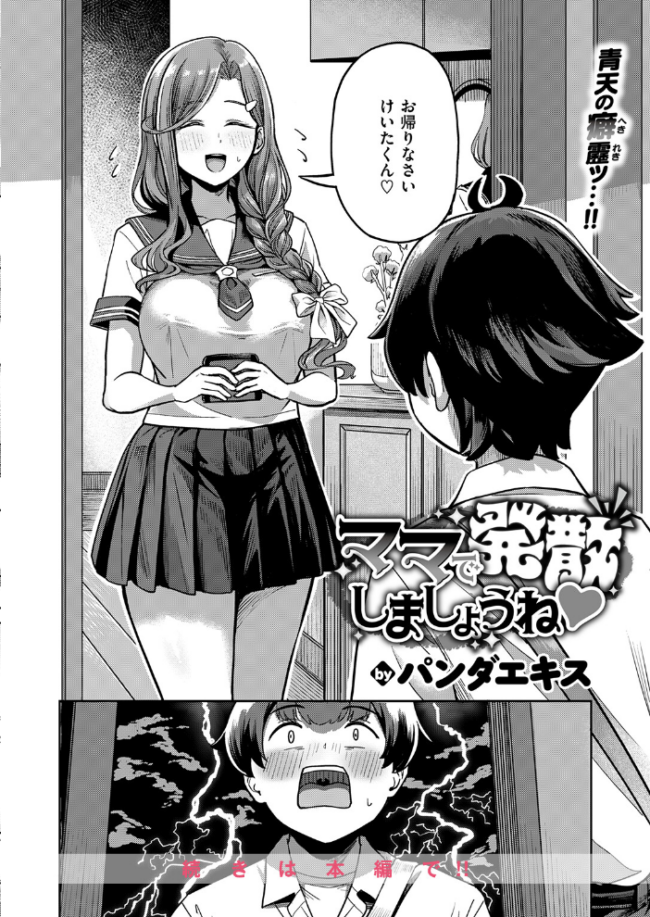 COMIC失楽天 2026年04月号 サンプル画像