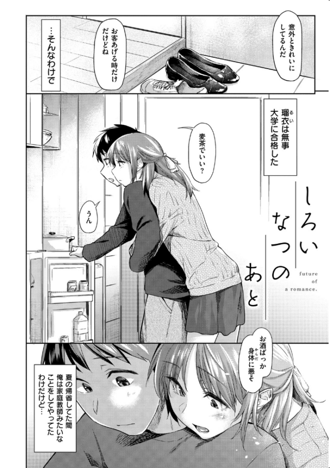 初恋より気持ちいい  えーすけ サンプル画像
