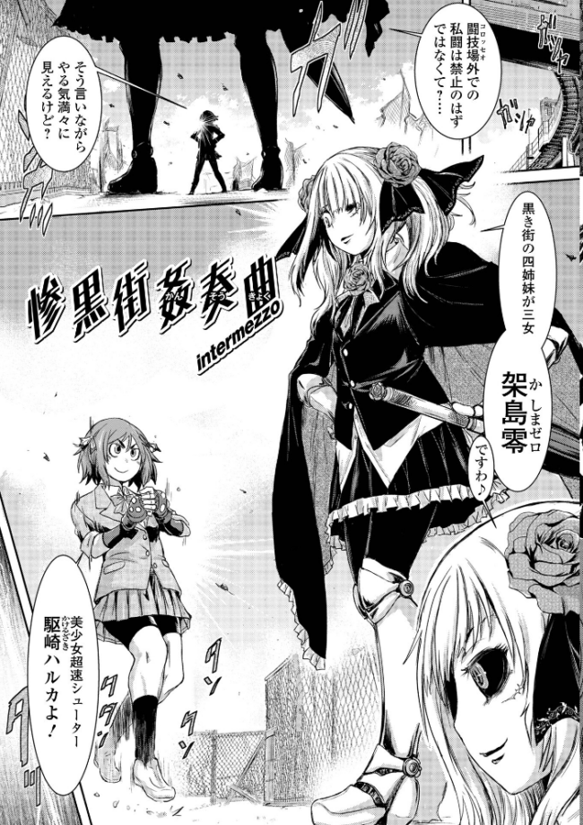 惨黒街ZERO刃 【デジタル特装版】 【石野鐘音 エログロ】 サンプル画像