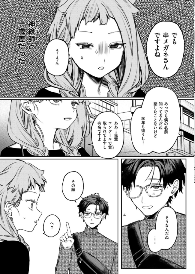 COMIC ゼロス #117 石恵 サンプル画像