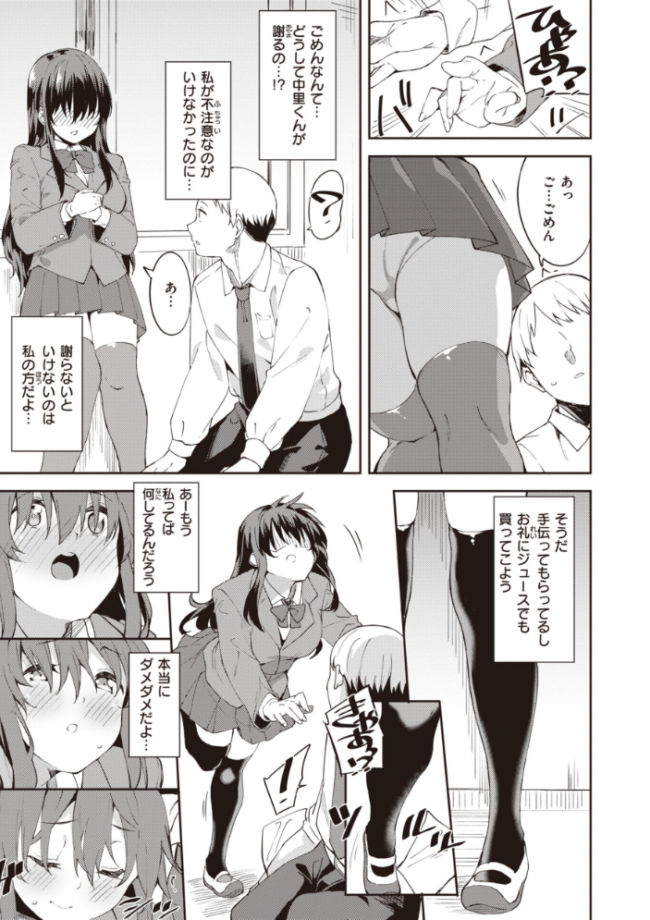 キミとの本番 まめでんきゅう サンプル画像