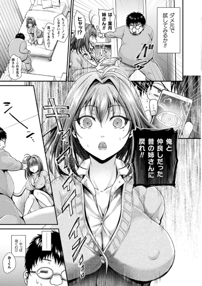 僕のメス豚ちゃん〜催●術でハメ堕とし〜 種梨みや サンプル画像