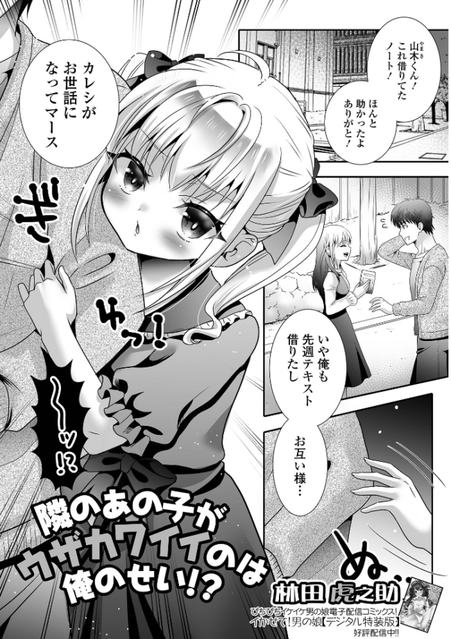 男の娘・れくしょんッ！S AD 08 メスガキ男の娘！  四角いくろ丸 パルコ長嶋 にゃん太郎s 蒂絵夢 林田虎之助 スノウ 一水社編集部 サンプル画像
