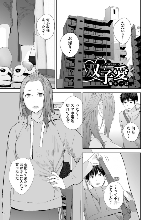 双子愛 2 双子姉、禁忌に触れる 【デジタル特装版】 吉田鳶牡 サンプル画像