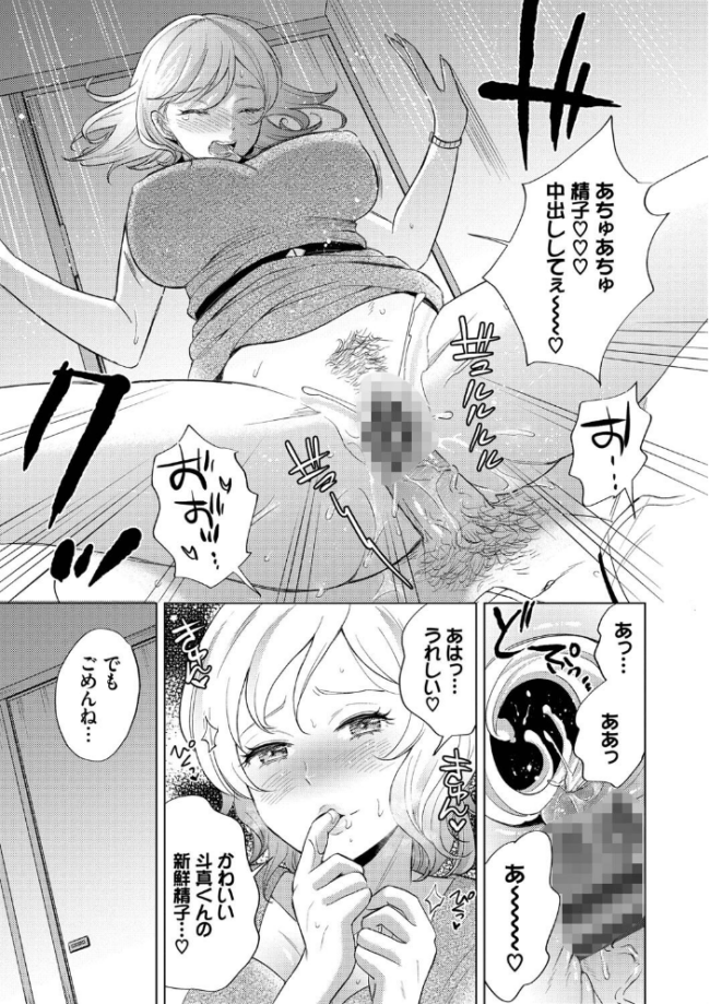 発情デイタイム 【FANZA限定】【デジタル特装版】 こーり コミックバベル編集部 サンプル画像